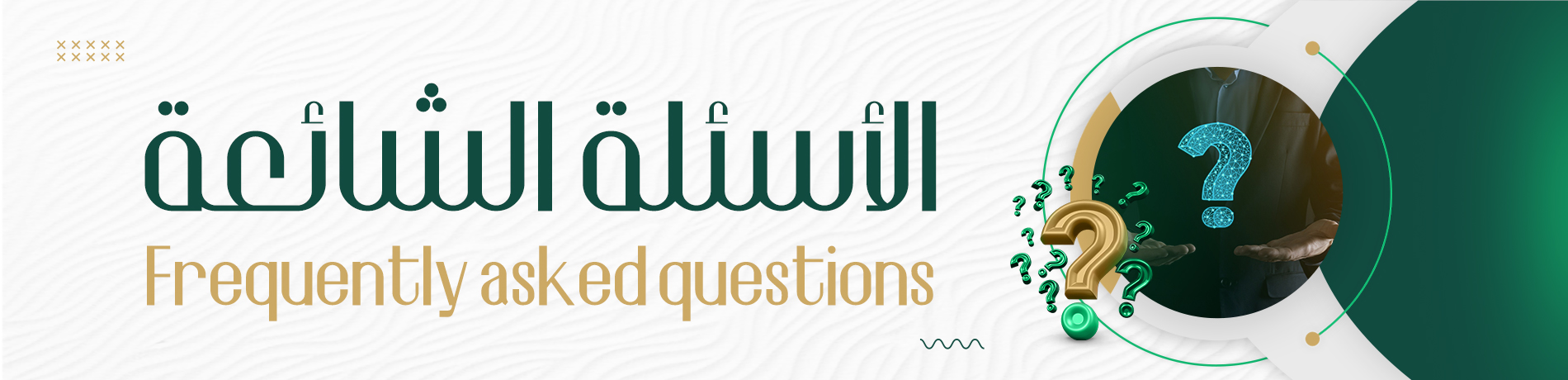 الأسئلة الشائعة عن معهد الشيخ ابن عثيمين
