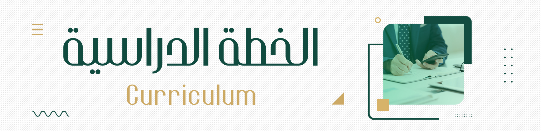 الخطة الدراسية في معهد الشيخ ابن عثيمين